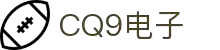 CQ9(电子中国)官方网站